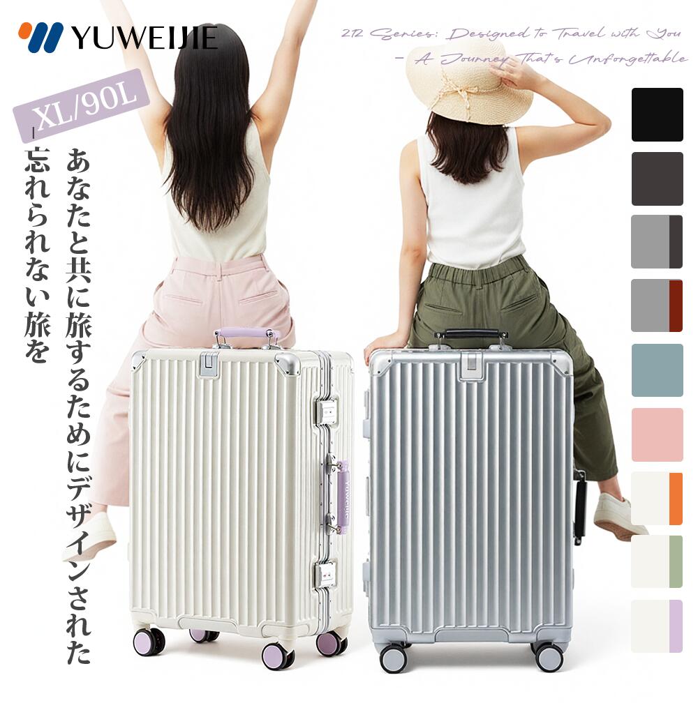 【1000円OFF】[Yuweijie] 新感覚！モダン！スーツケース 大型 XLサイズ かわいい キャリーケース 機内持ち込み 大型 軽量アルミフレーム式 キャリーバッグ 静音 TSAロック レトロ おしゃれなハンドル 疲れない設計 入学 海外旅行出張 11-14泊 90L