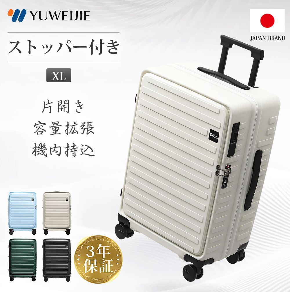 【1000円OFF】yuweijie スーツケース 片開き キャリーケース ストッパー付き HINOMOTO静音キャスター XLサイズ 容量拡張(7泊~/75~90L) キャリーバッグ 軽量大容量 フラットトップオープニン ワンタッチブレーキ機能 PCボディ100% TSAロック搭載 旅行 ビジネス 出張