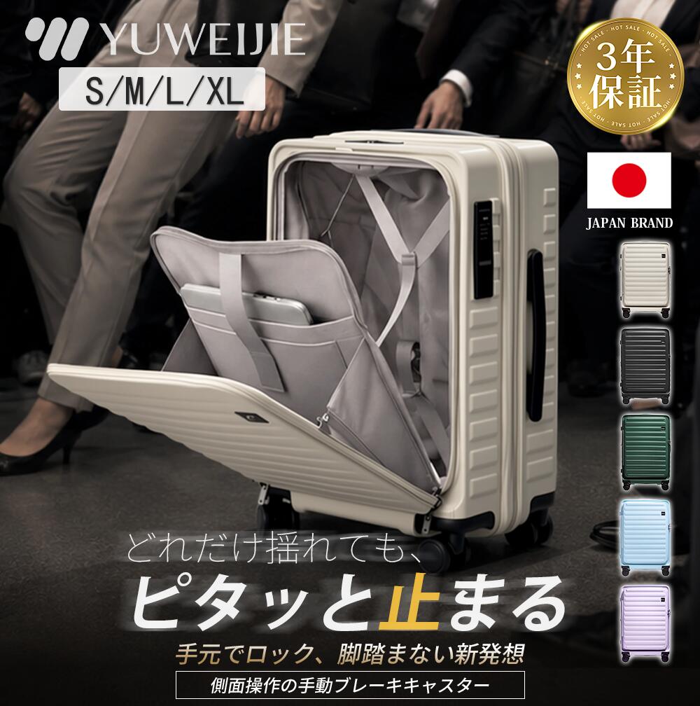 【半額OFF・期間限定 】yuweijie スーツケース 片開き キャリーケース ストッパー付き HINOMOTO静音キャスター Lサイズ 容量拡張(7泊~/75~90L) キャリーバッグ 軽量大容量 フラットトップオープニン ワンタッチブレーキ機能 PCボディ100% TSAロック 旅行 ビジネス 出張|Yuweijie公式ショップ
