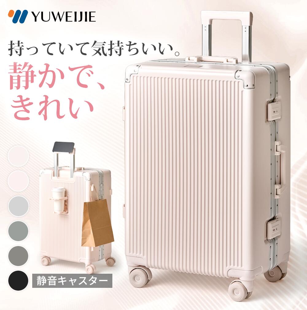 【1200円OFF】スーツケース 静音 大型 ワンタッチ式カップホルダー キャリーケース 超軽量アルミフレーム 静音ダブルキャスター 大容量スーツケース 機内持ち込み対応 TSAロック 疲れない設計 ビジネス 旅行 入学祝い おしゃれ XLサイズ ブラック S M L XL｜Yuweijie公式ショップ