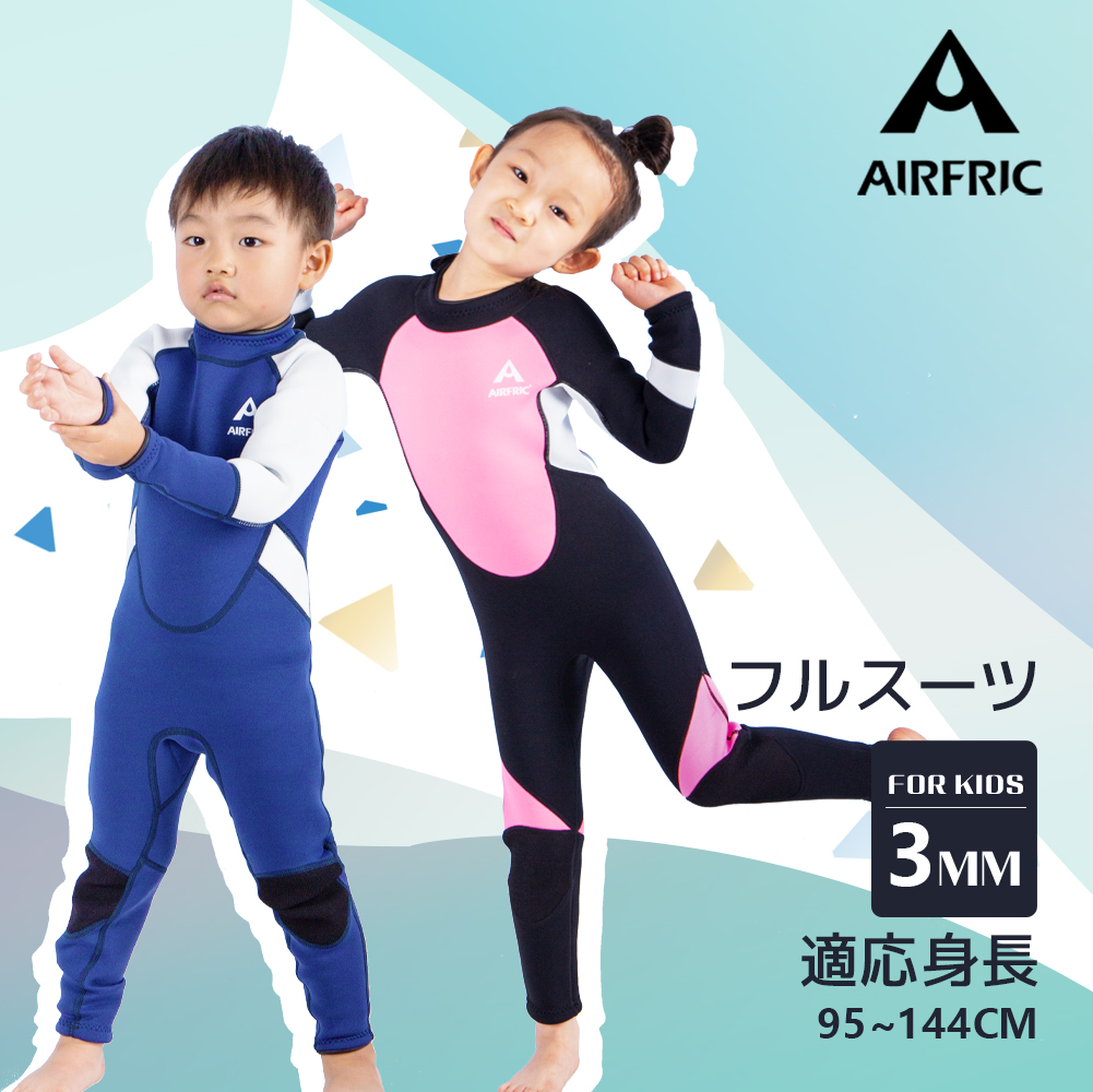 楽天市場】＼30枚限定 6580→4480／AIRFRIC 子ども ウェットスーツ 