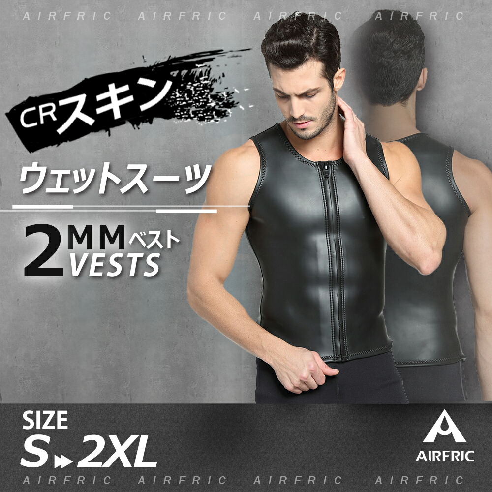 Airfirc 2mm ウェットスーツ メンズ ベスト ラバー スキン 高級素材 ウエットスーツ マリンスポーツ サーフィン シュノーケリング ダイビング crd01