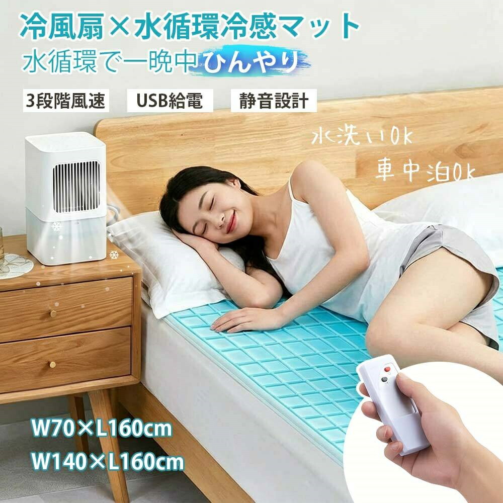 水冷敷きパッド 冷水循環過程敷パッド 水筋引っ敷き 循環過程水冷引っ敷き 冷感敷きパッド 水冷ひんやり引っ敷き 冷やかすクールマット さらさら引っ敷き 寝具パッド 水筋冷感快眠敷パッド 冷水式引っ敷き 静音 新やって行く 非常用 社員寮 アウトドア うたた寝旅人宿 助けになるグッズ 扇風機 冷房装置