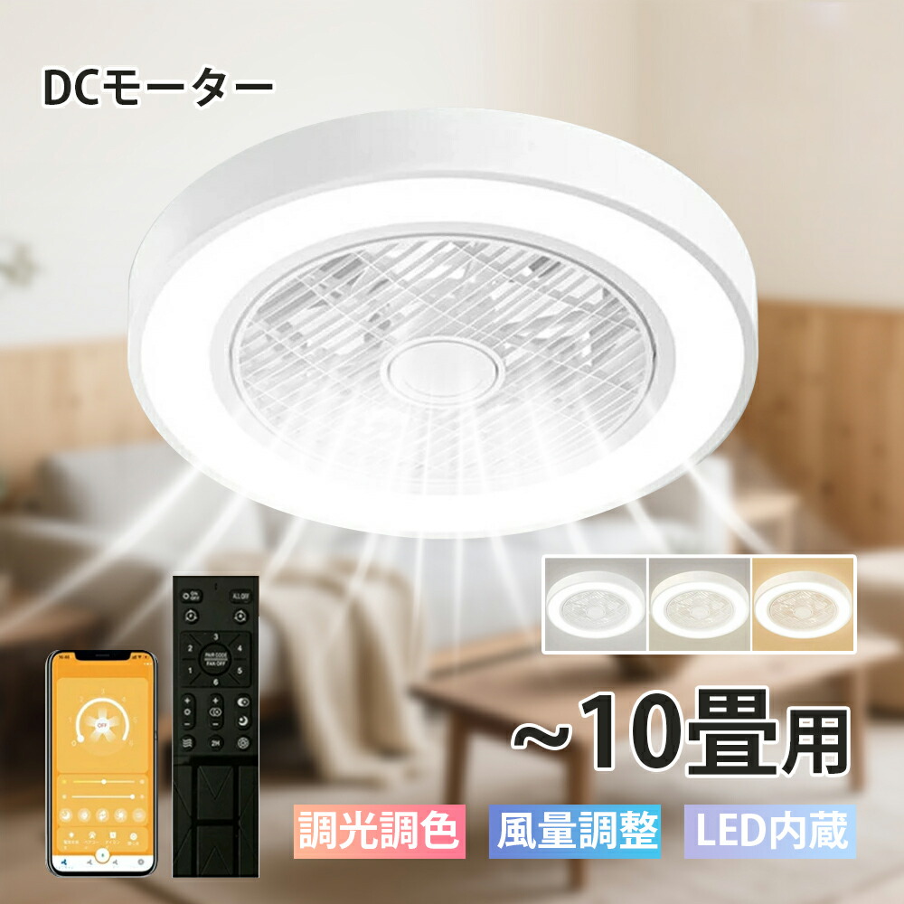 最高限度気違い シーリングファンライト LED 点火装置物の具 6畳 8畳 12畳 DC原動機 サーキュレーター 調光 調色 オシャレ 上昇限度点火装置 最高限度点火装置 北欧風 dc原動機 空気の状態回転運動 節電 リビング 臥し所 お部屋 洋室 和室 遠隔操作