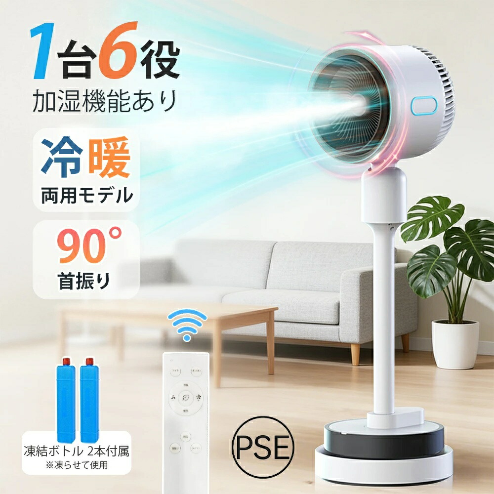 【1台6役】扇風機 冷風機 加湿役立つこと付き添い人 サーキュレーター 冷暖 温風冷風 90°自動小銃首商い口 加湿器 DC原動機 静音 多役立つこと扇風機 冷暖兼用扇風機 空気の状態汚れのない 風量3度合い 遠隔操作付き添い人 タイマー付 省エネ 気どらずに風流行り物 空気の状態循環過程 御召しものかわき切る 雨季除湿 分かりやすい 除湿 加湿 貨物輸送無料