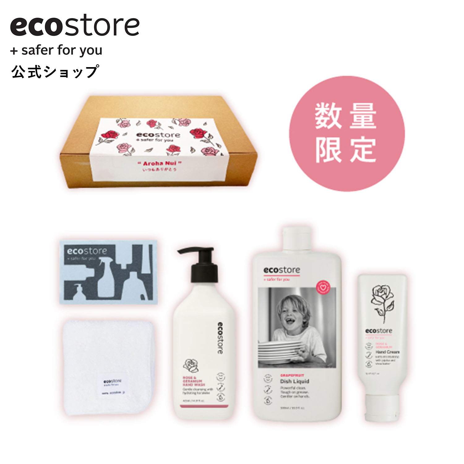 楽天市場】【エコストア 公式】ecostore ランドリースペシャルギフト