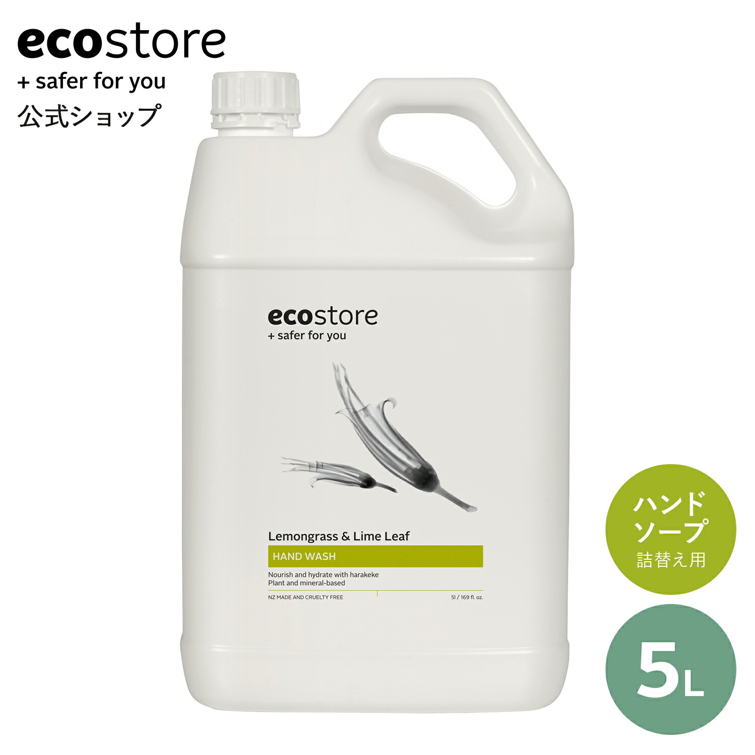 ECOL ECO BATH レモングラス 520ml 2個 ecostore】レモングラスソープ ｜Biople WEB STORE（ビープル