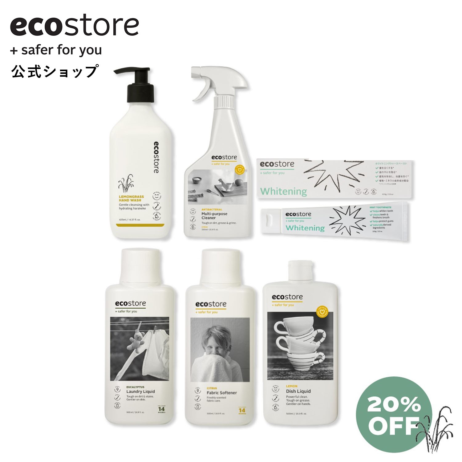 楽天市場】【エコストア 公式】ecostore ランドリースペシャルギフト