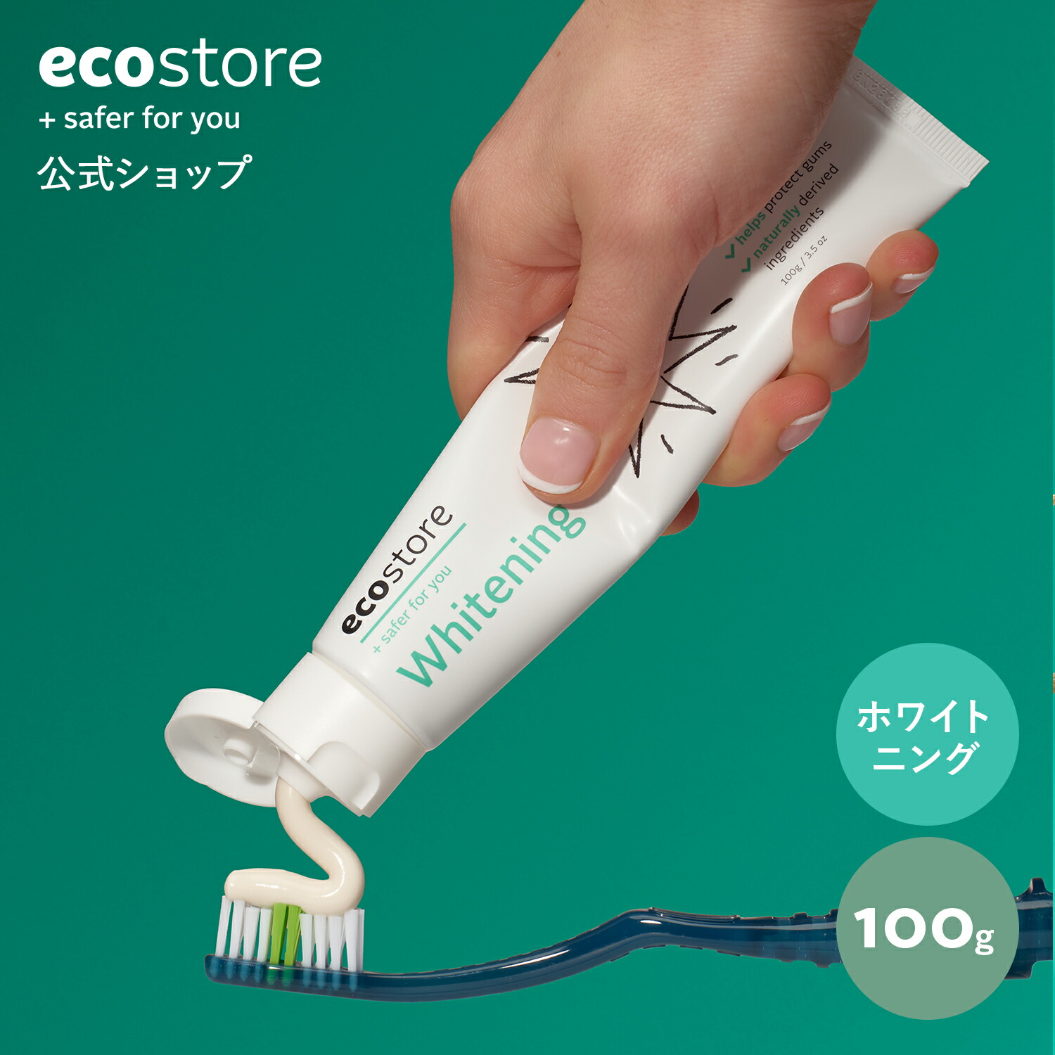 楽天市場】【エコストア公式】ecostore トラベルセット ホワイトニング