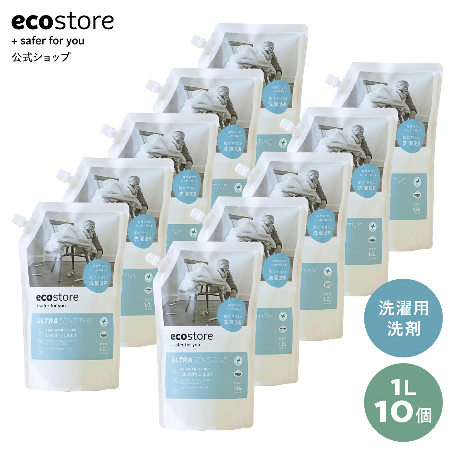 【エコストア公式】エコストア ecostore ランドリーリキッド 【無香料】 リフィルパック 1L&times;10個 /洗濯洗剤 洗剤 液体 植物由来 肌にやさしい 日本製 ウルトラセンシティブシリーズ 洗剤 梅雨 部屋干し 低刺激 自然由来 詰め替え 詰め替え用 パウチ｜エコストア公式ショップ 11,704円