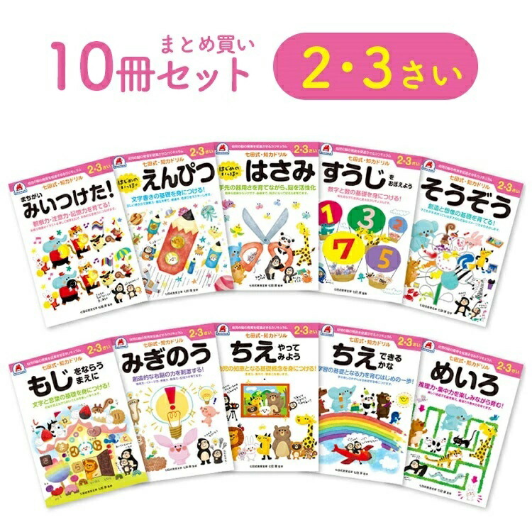 七田式プリントD 幼児学習セット vol. 3-10 七田式プリントD【プリント教材】 | 七田式公式通販