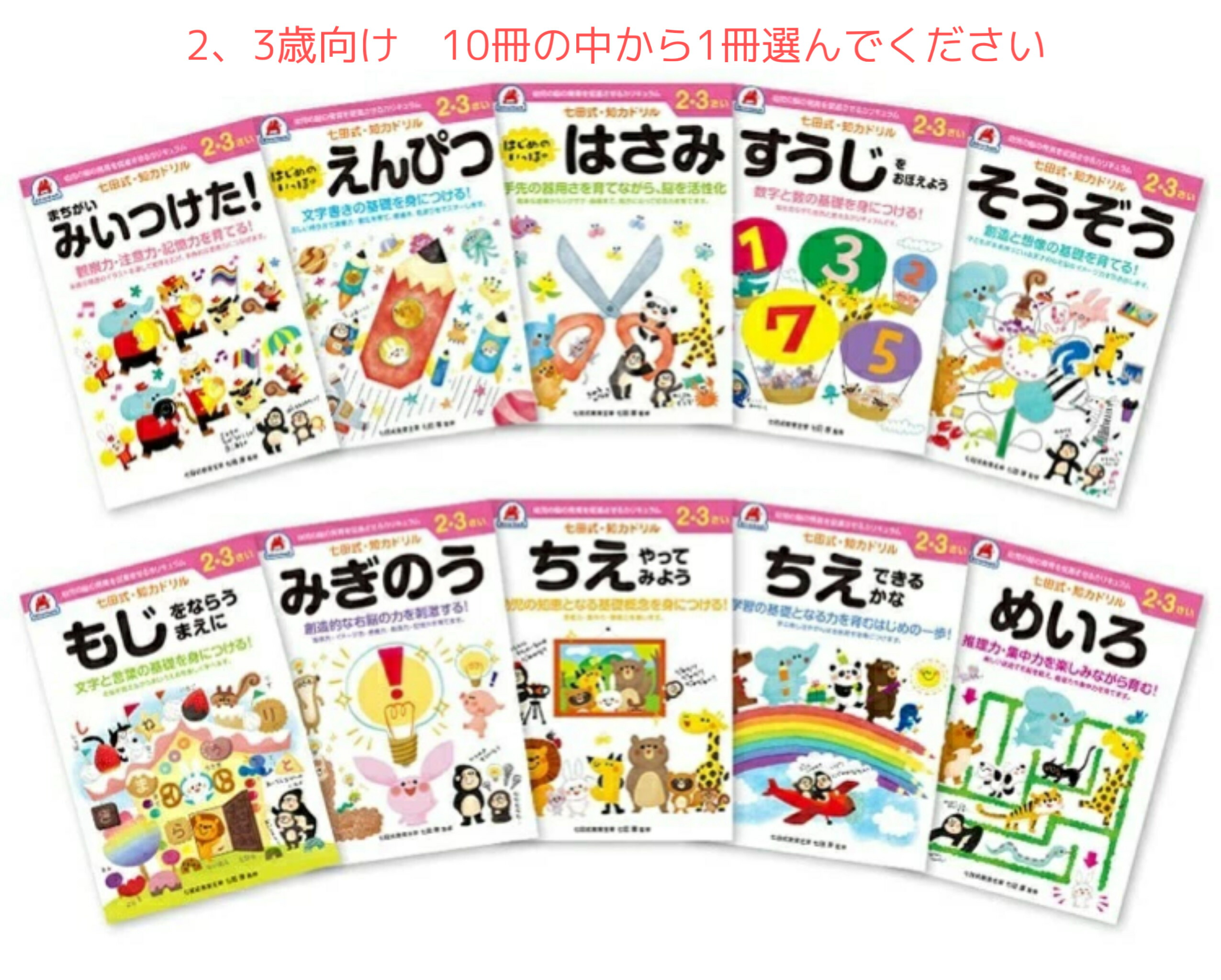 楽天市場】知育玩具のシルバーバック【 七田式 知力ドリル 2歳 3歳 10