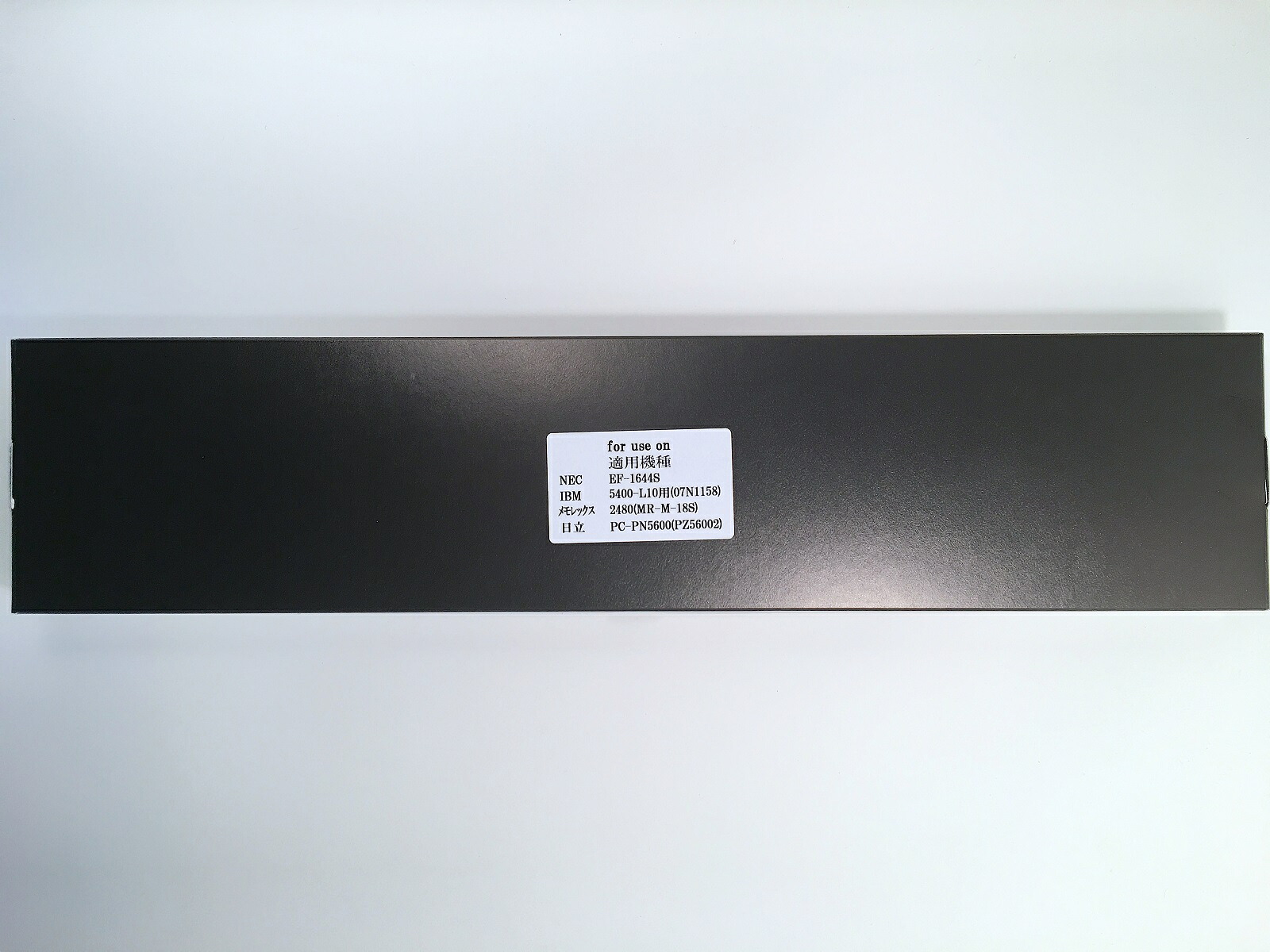 NEC用 汎用品詰め替えリボン(サブリボン)EF-1644(S)(BK) 3個(送料無料)|Ecost Plus