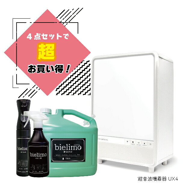 超音波噴霧器UX4 次亜Cl酸水200ppm 黒遮光吹きつける瓶 位相空間除菌ミストスプレー属する