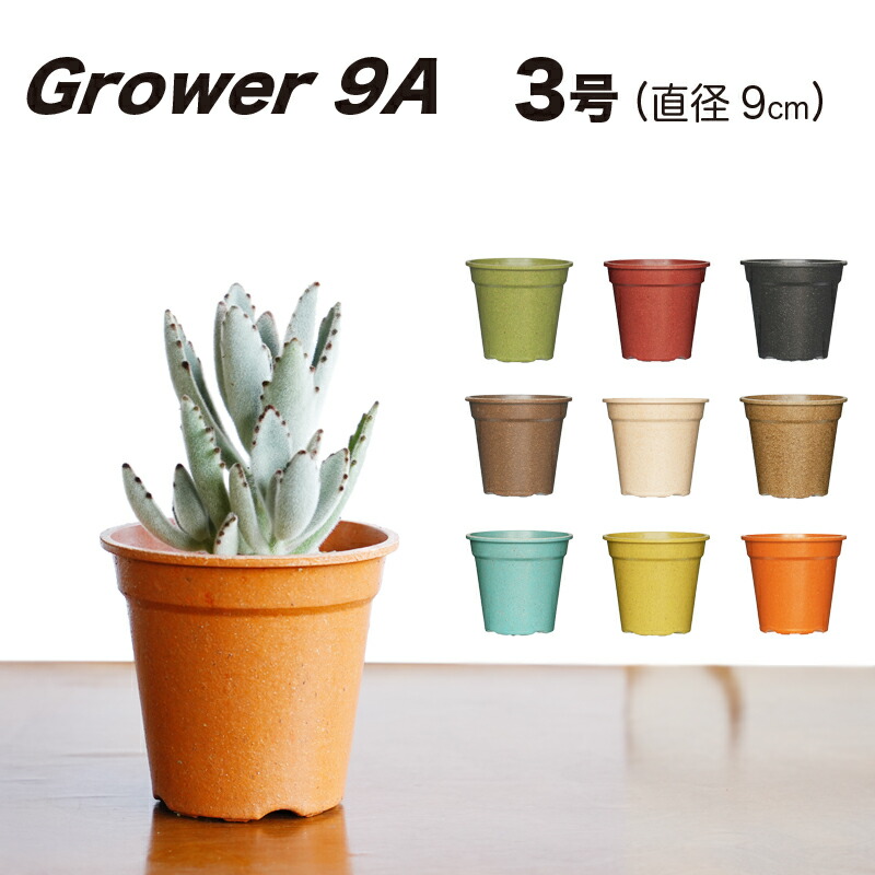 楽天市場】【おしゃれ 植木鉢 4号】Grower12A (グロワー12A