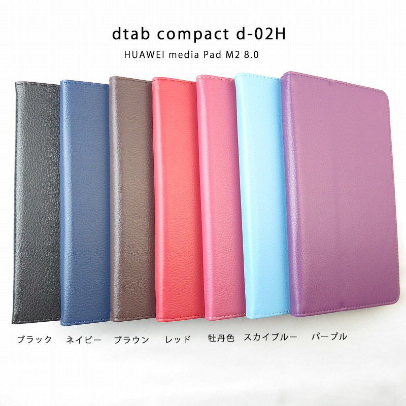 楽天市場 Docomo Dtab Compact D 02h D 02h ケース Huawei Media Pad M2 8 0 スタンドケース タブレットケース 8インチタブレットpcケース 薄型 軽量 えこたうん