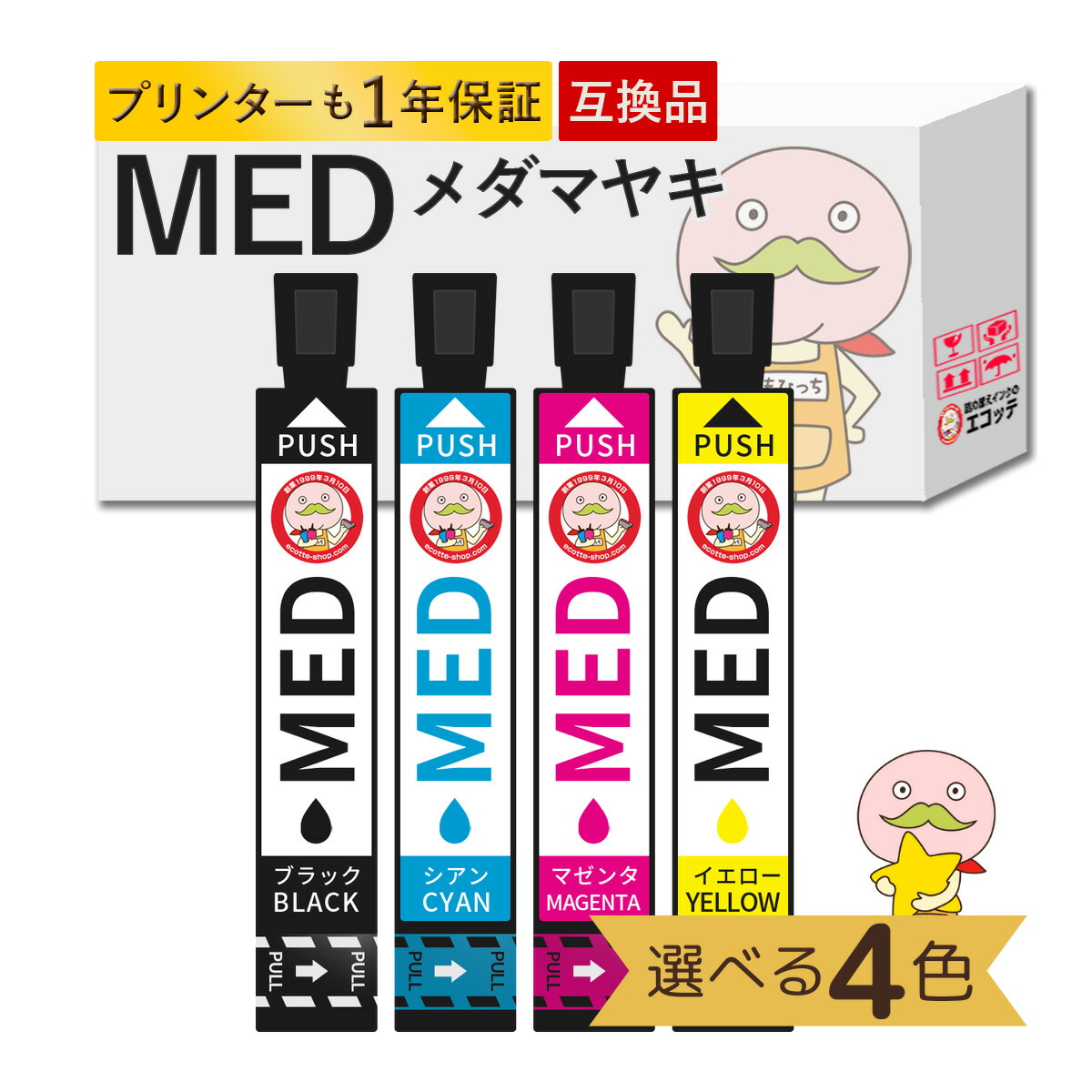楽天市場】MED メダマヤキ EPSON エプソン 用 プリンターインク 互換