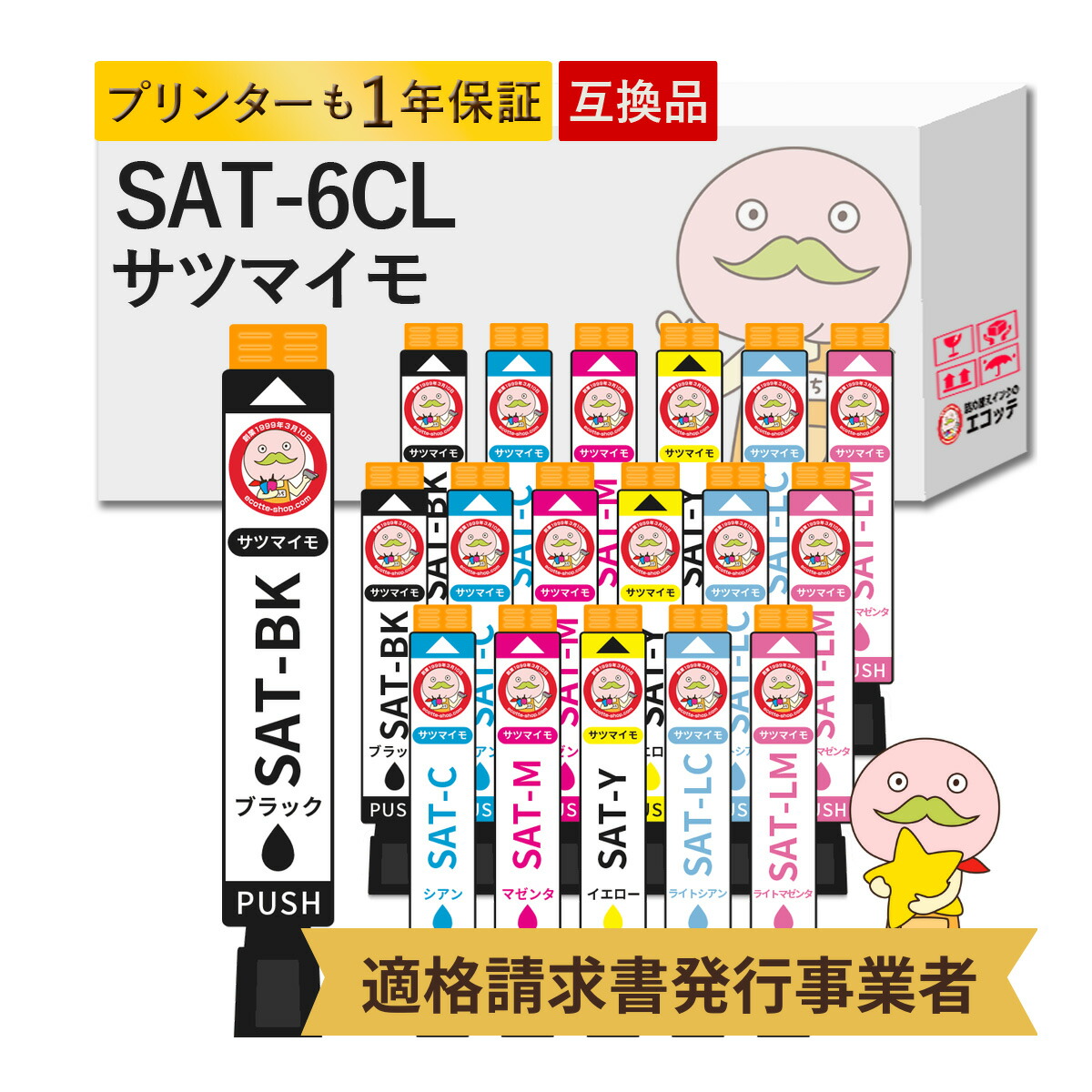 楽天市場】SAT-6CL 互換インク 6色×2組 合計12個パック サツマイモ