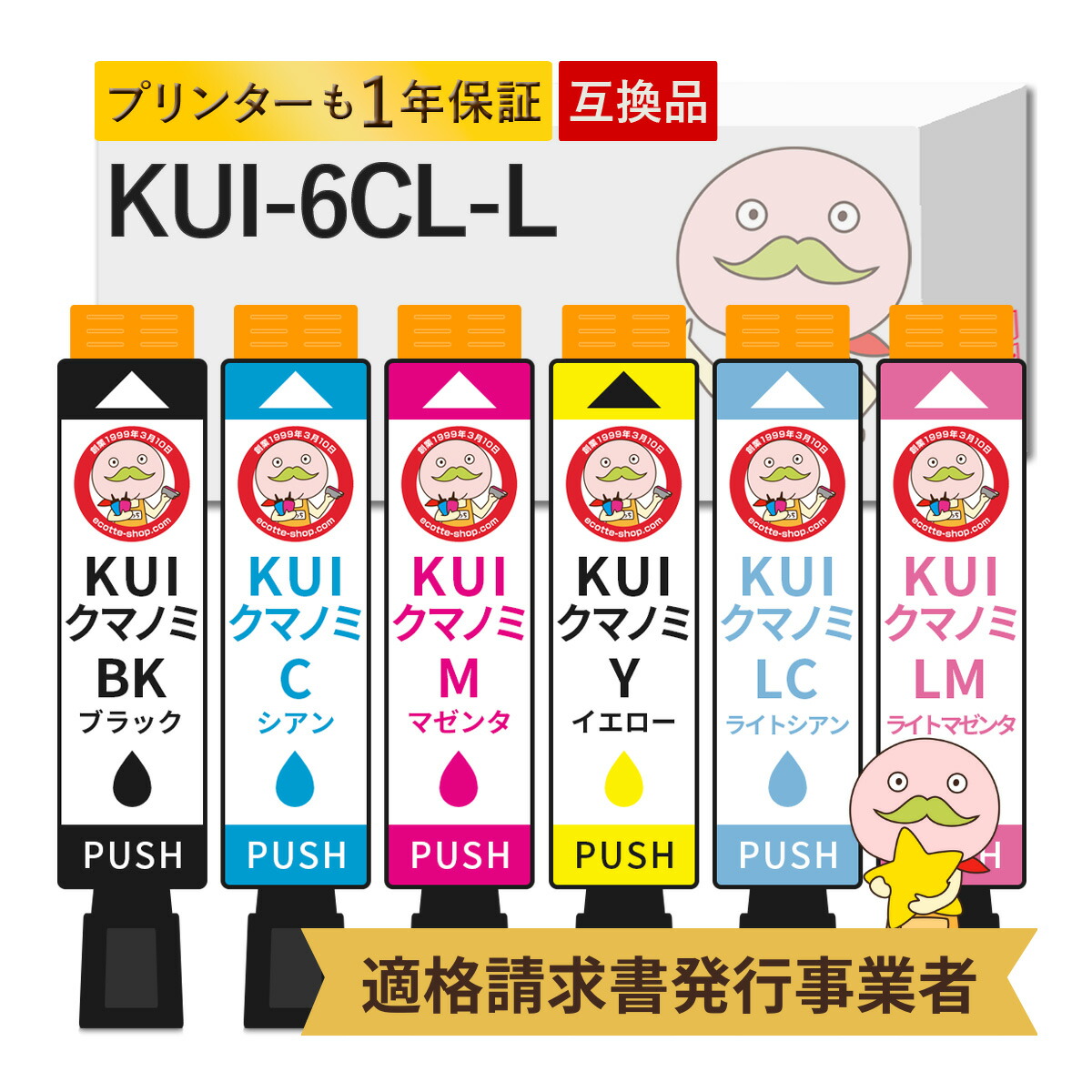 楽天市場】KUI-6CL-L クマノミ EPSON ( エプソン )用 互換インク