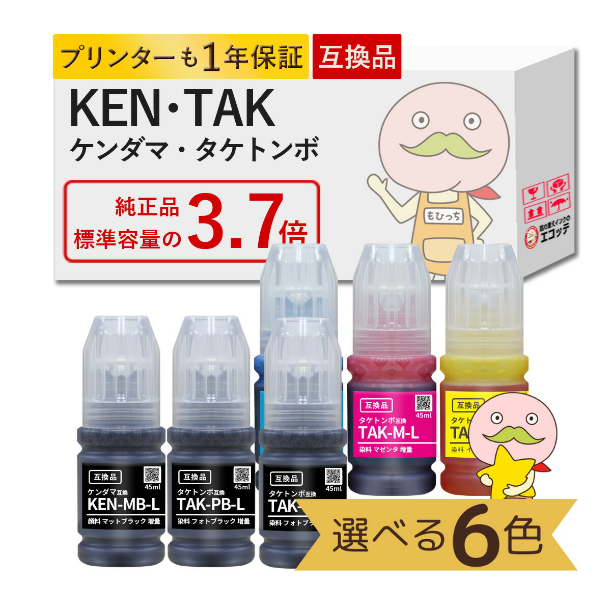 【ラスト1セット】 エプソン インクボトル ケンダマ タケトンボ 増量 5色 205050.jpg