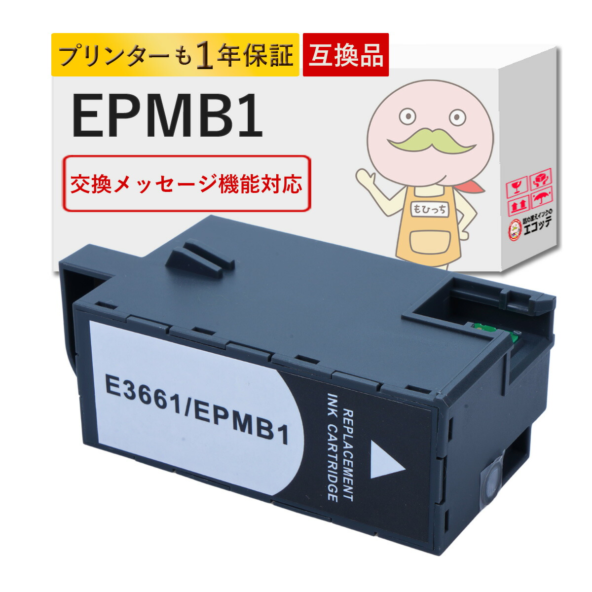 楽天市場】EWMB1 EPSON エプソン 用 メンテナンスボックス 3個セット