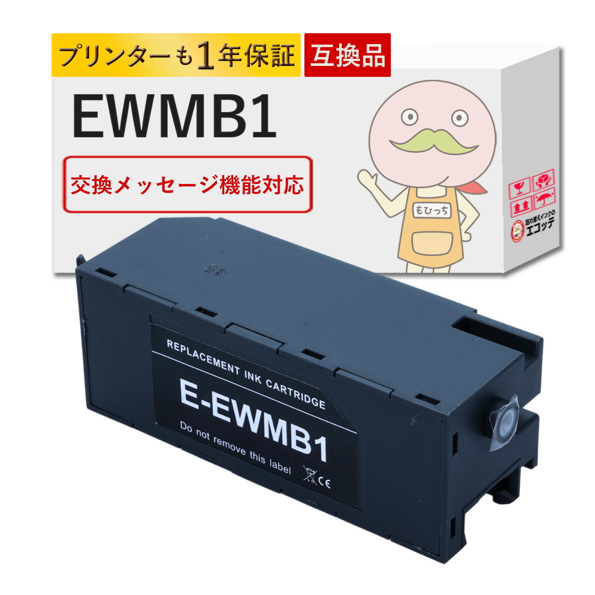 楽天市場】EWMB2 EPSON エプソン 用 メンテナンスボックス 1個 ┃ EW