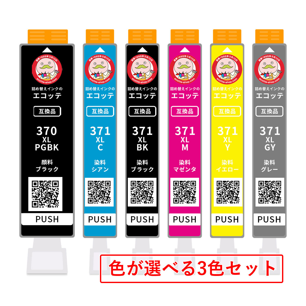 楽天市場】BCI-371XL+370XL/6MP Canon キャノン 用 大容量 増量 6色