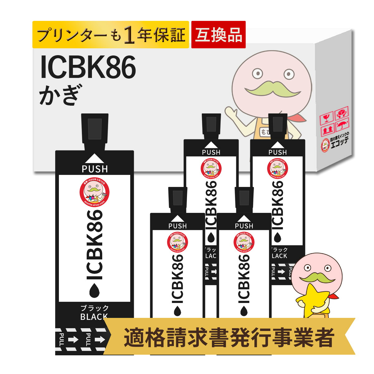 ICBK86対応 EPSON用 (エプソン互換) 互換インクカートリッジ 染料 ブラック ( IC85 の増量 ) 5個 ┃ かぎ IC86 エプソンインク EPSON用 エプソン互換 鍵 かぎ ic86互換インク PX-M680Fインク PXM680Fインク M680Fインク ICBK86 Col