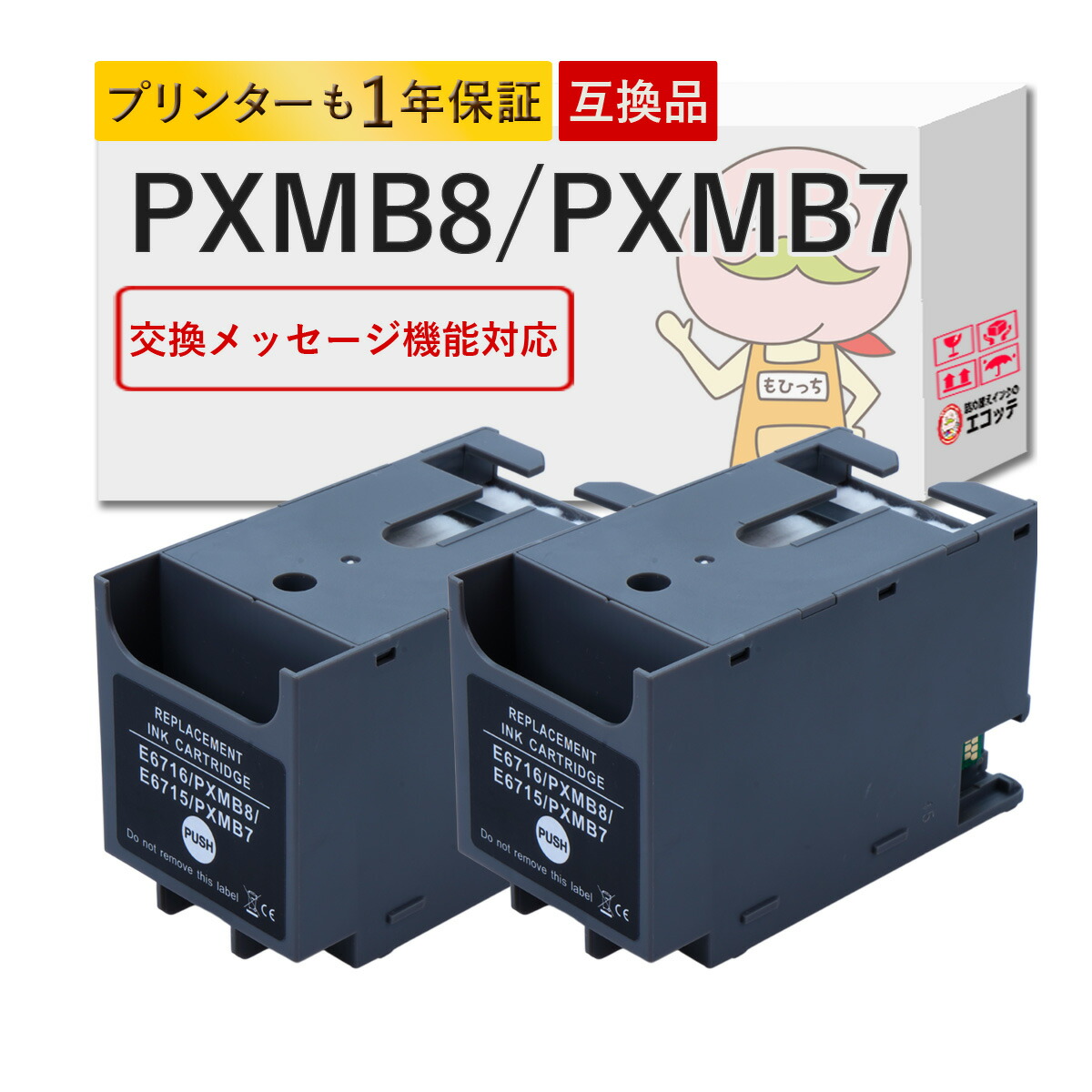 楽天市場】PXMB5 EPSON エプソン 用 メンテナンスボックス 1個 ┃ PX