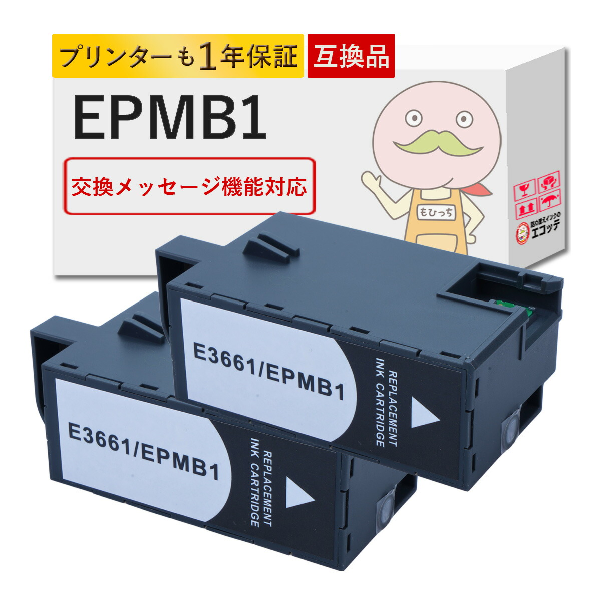 楽天市場】EWMB1 EPSON エプソン 用 メンテナンスボックス 2個セット