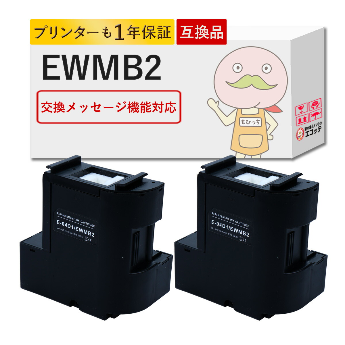 楽天市場】EWMB2 EPSON エプソン 用 メンテナンスボックス 1個 ┃ EW