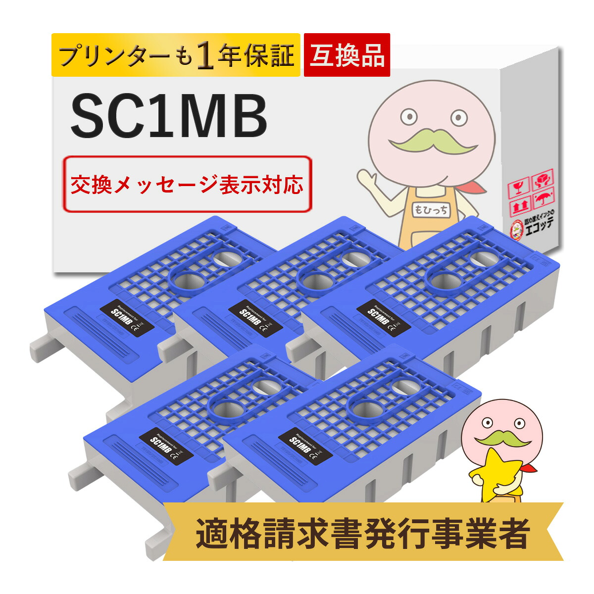 SC1MB対応 EPSON用 (エプソン互換) 互換メンテナンスボックス 5個セット ┃ 廃インク吸収体 廃インク吸収パッド 廃インクタンク SC-T3250メンテナンスボックス SC-T5250メンテナンスボックス SC-T3255メンテナンスボックス SC-T7250メンテナンスボックス SC-｜詰め替えインクのエコッテ