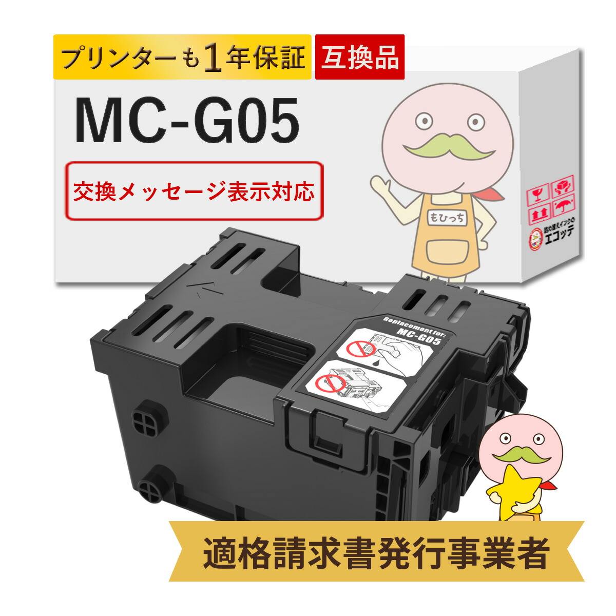 楽天市場】MC-G06 Canon キャノン 用 メンテナンスカートリッジ 1個