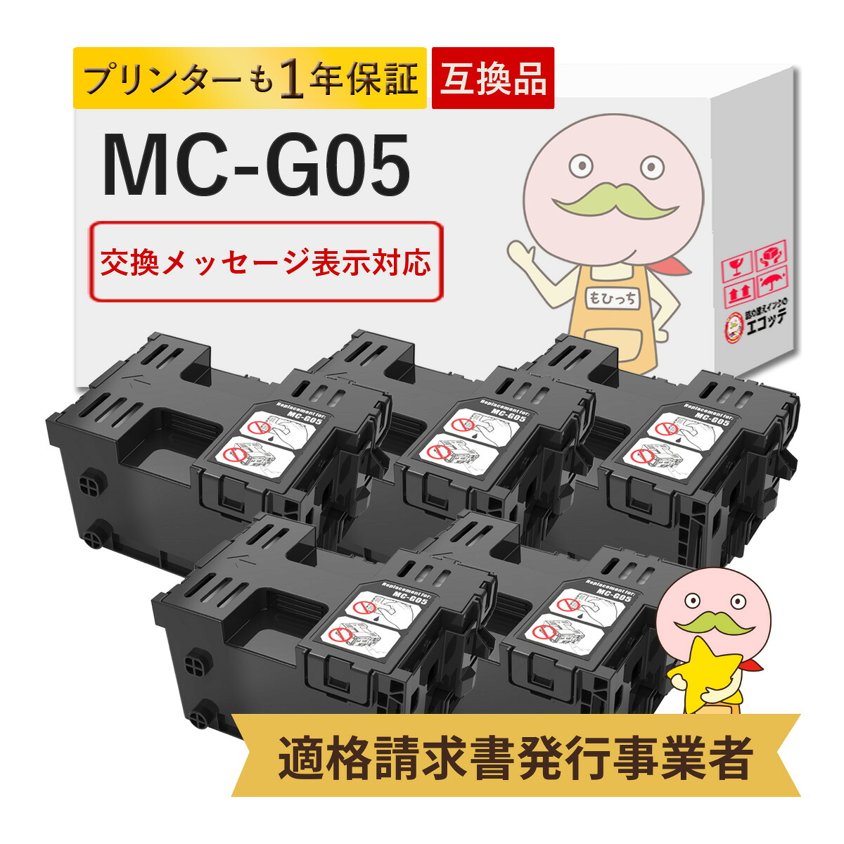 MC-G05対応 Canon キャノン用 互換メンテナンスカートリッジ 5個セット ┃ 廃インク メンテナンスボックス 廃インク吸収体 廃インク吸収パッド メンテナンスユニット gx2030 GX1030 Canon GX2030 gx2030 インク canon gx1030 gx1030 インク｜詰め替えインクのエコッテ