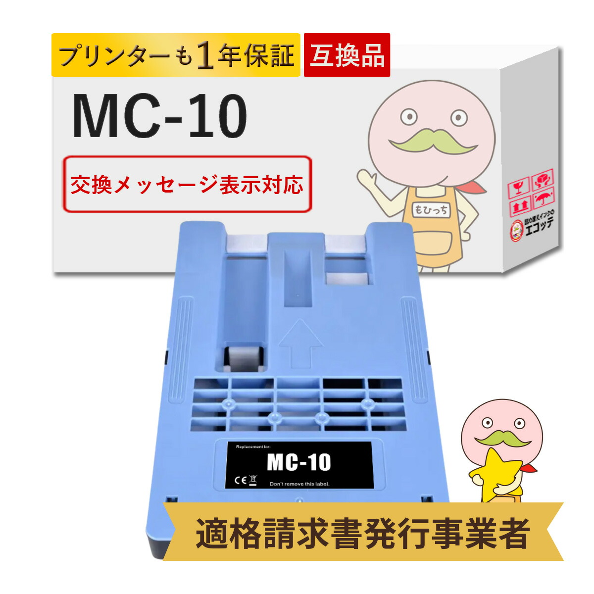 楽天市場】MC-32対応 Canon キャノン用 互換メンテナンスカートリッジ