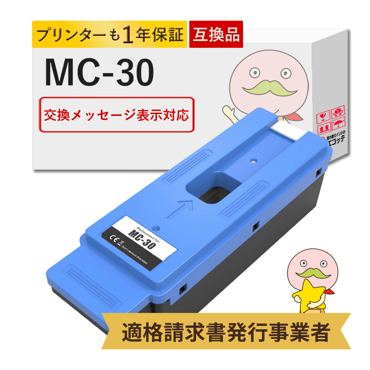 楽天市場】【次回出荷は1/5】MC-31 Canon キャノン 用 メンテナンス