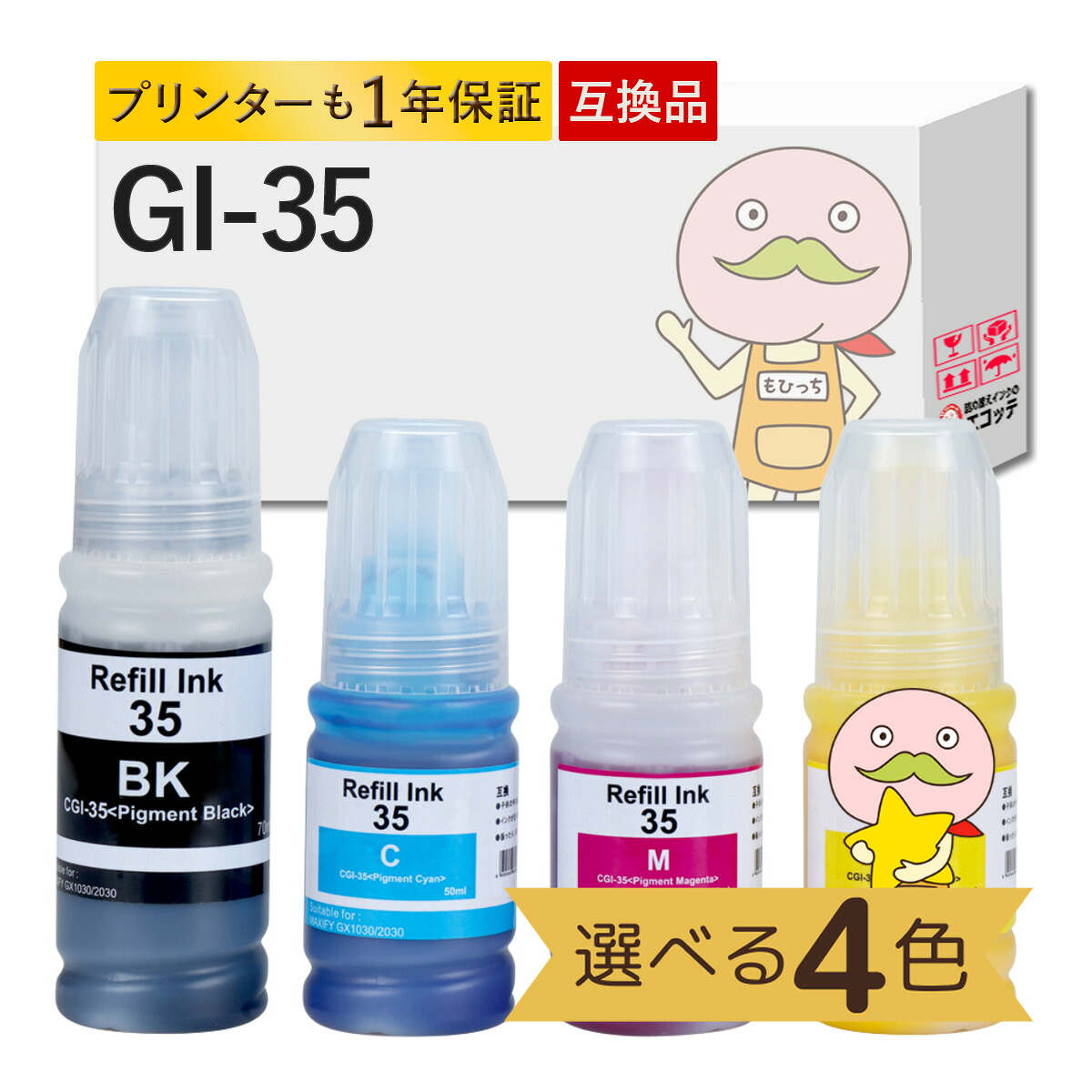 楽天市場】【1年保証】 GI-35対応 Canon キャノン用 互換インクボトル