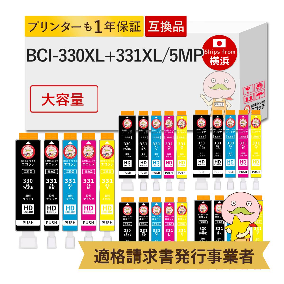 BCI-331XL+330XL/5MP Canon キャノン 用 プリンターインク 互換 大容量 増量 5色×5 合計25個セット ┃ BCI-331XL BCI-330XL BCl-331 BCl-330 BCl331 BCl330 TS7630 TS7630インク Canon インク TS763