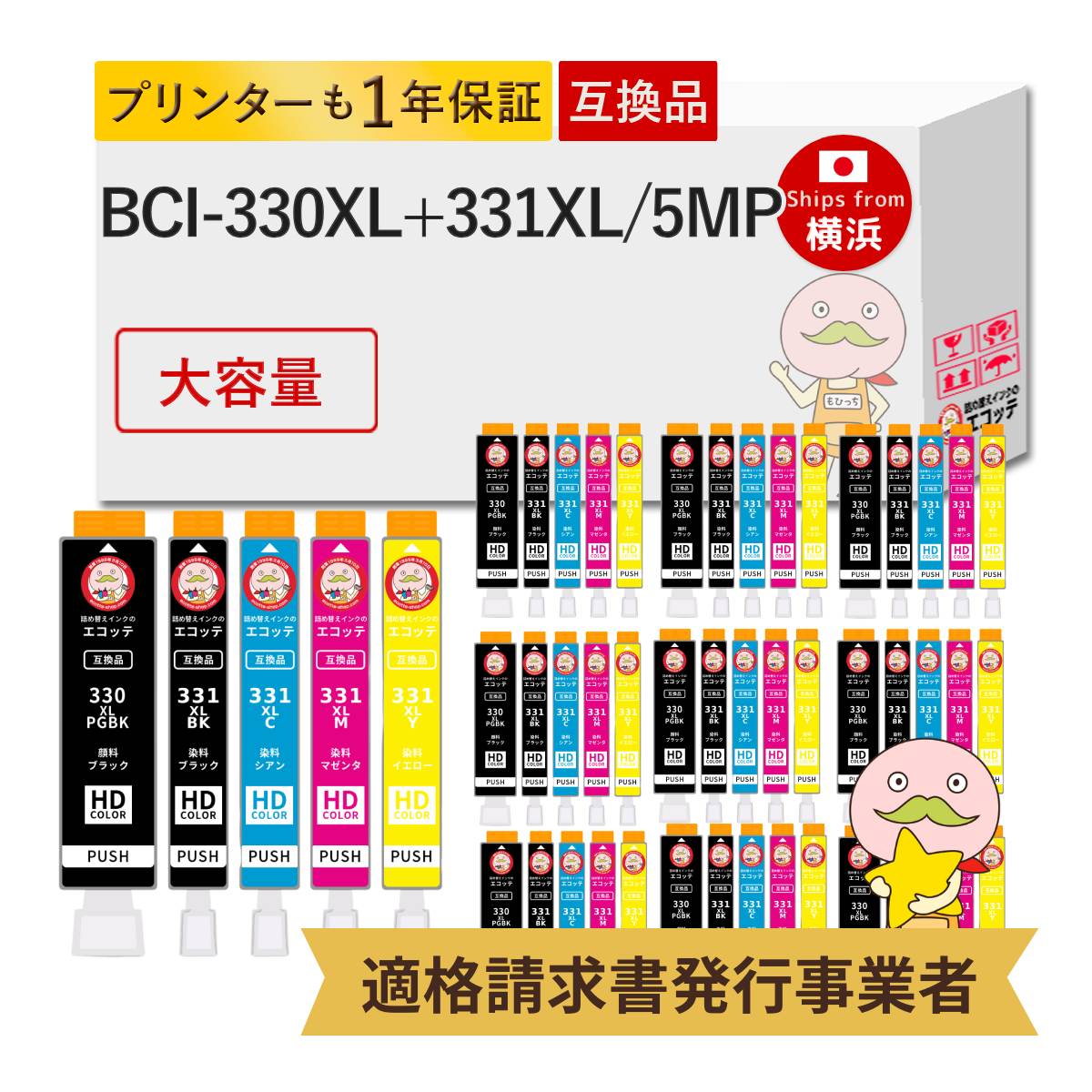 BCI-331XL+330XL/5MP Canon キャノン 用 プリンターインク 互換 大容量 増量 5色×10 合計50個セット ┃ BCI-331XL BCI-330XL BCl-331 BCl-330 BCl331 BCl330 TS7630 TS7630インク Canon インク TS76|詰め替えインクのエコッテ