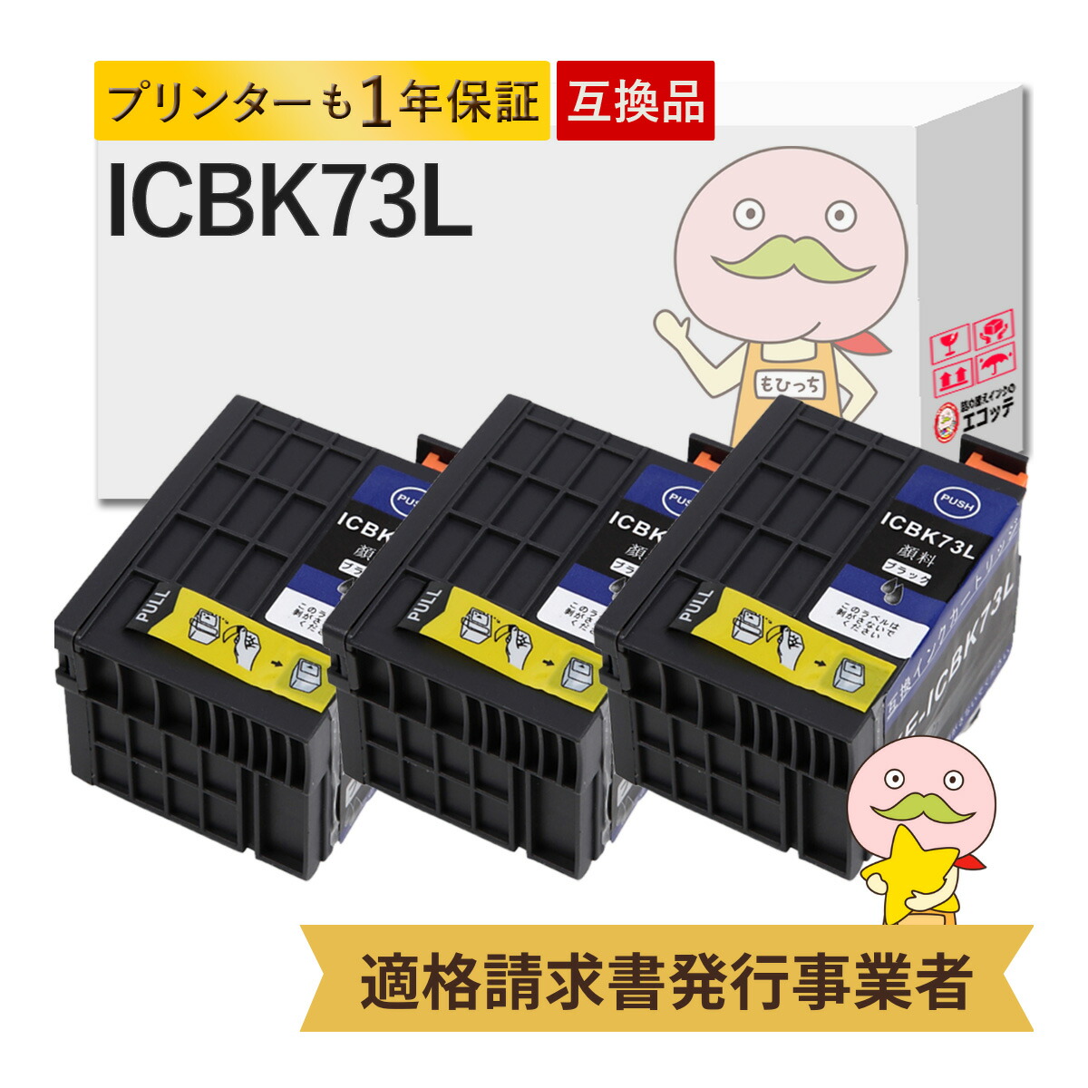 楽天市場】○期間限定！ ICBK73L 顔料 増量 お得な2個セット エプソン