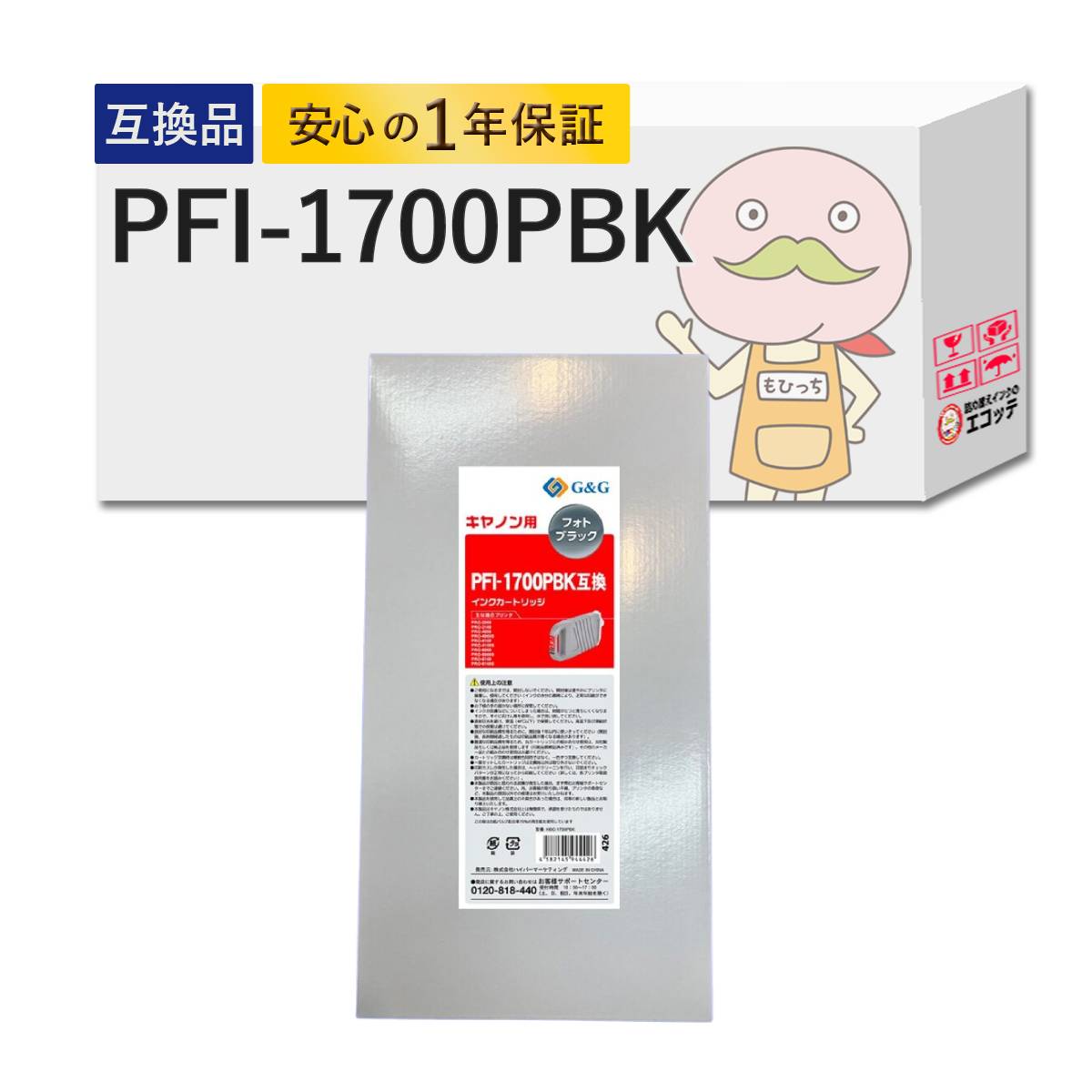 PFI-1700PBK Canon キャノン 用 プリンターインク 互換 フォトブラック 1個 [大判レック製]┃ PFI-1700MBK PFI-1700PBK PFI-1700C PFI-1700PC PFI-1700M PFI-1700PM PFI-1700Y PFI-1700R PFI-17
