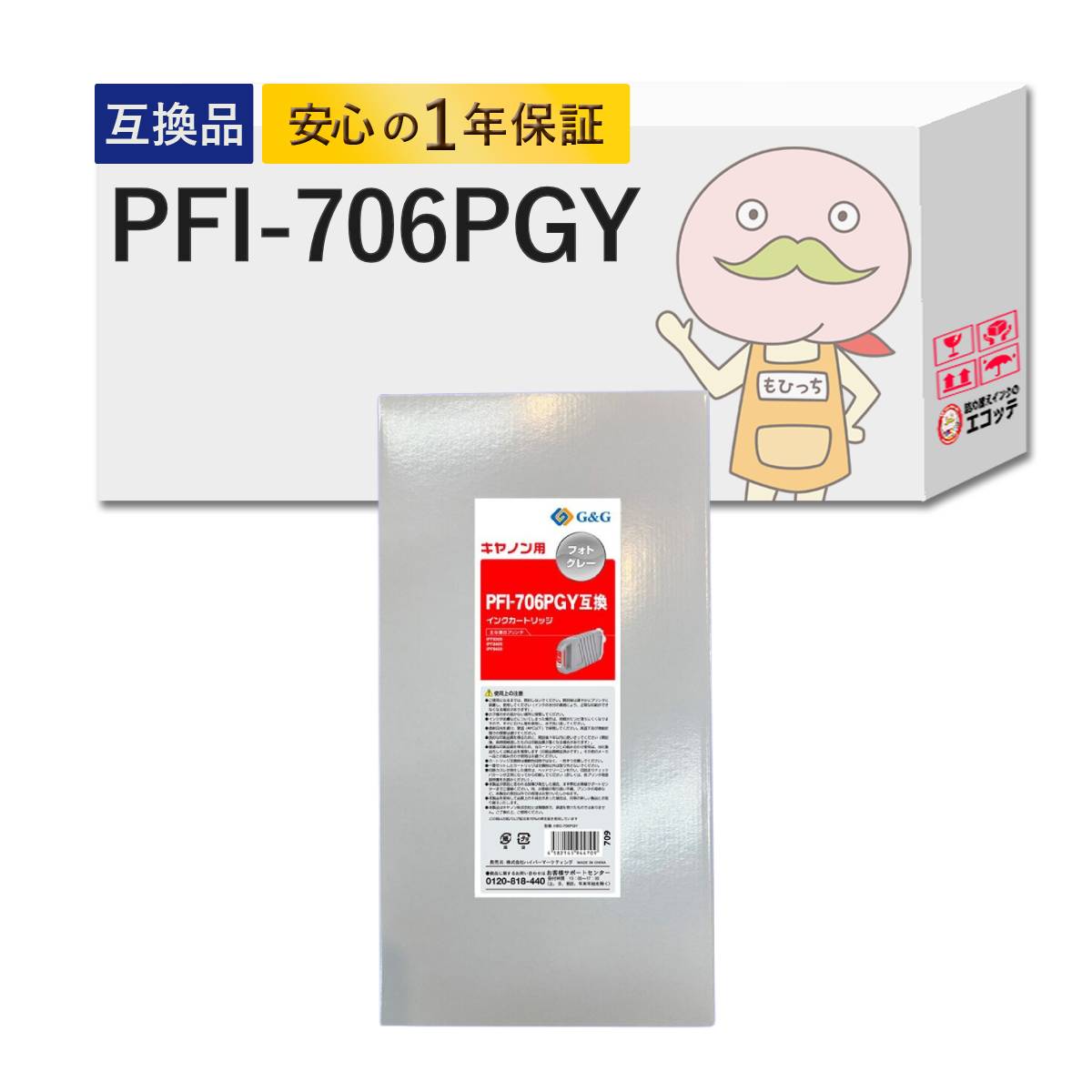 PFI-706PGY Canon キャノン 用 プリンターインク 互換 フォトグレー 1個 [大判レック製]┃ pfi-706 pfi 706m pfi 706 ink pfi-706bk pfi-706c pfi 706y pfi 706 pc pfi 706b pfi 706 pfi 706 m