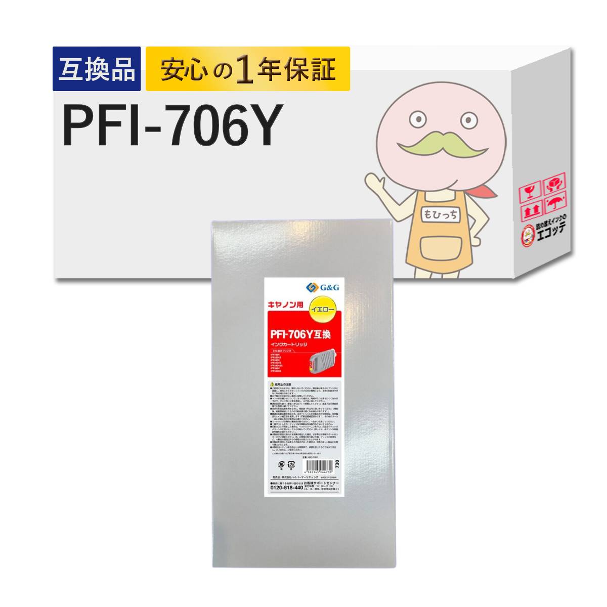 PFI-706Y Canon キャノン 用 プリンターインク 互換 イエロー 1個 [大判レック製]┃ pfi-706 pfi 706m pfi 706 ink pfi-706bk pfi-706c pfi 706y pfi 706 pc pfi 706b pfi 706 pfi 706 mbk p