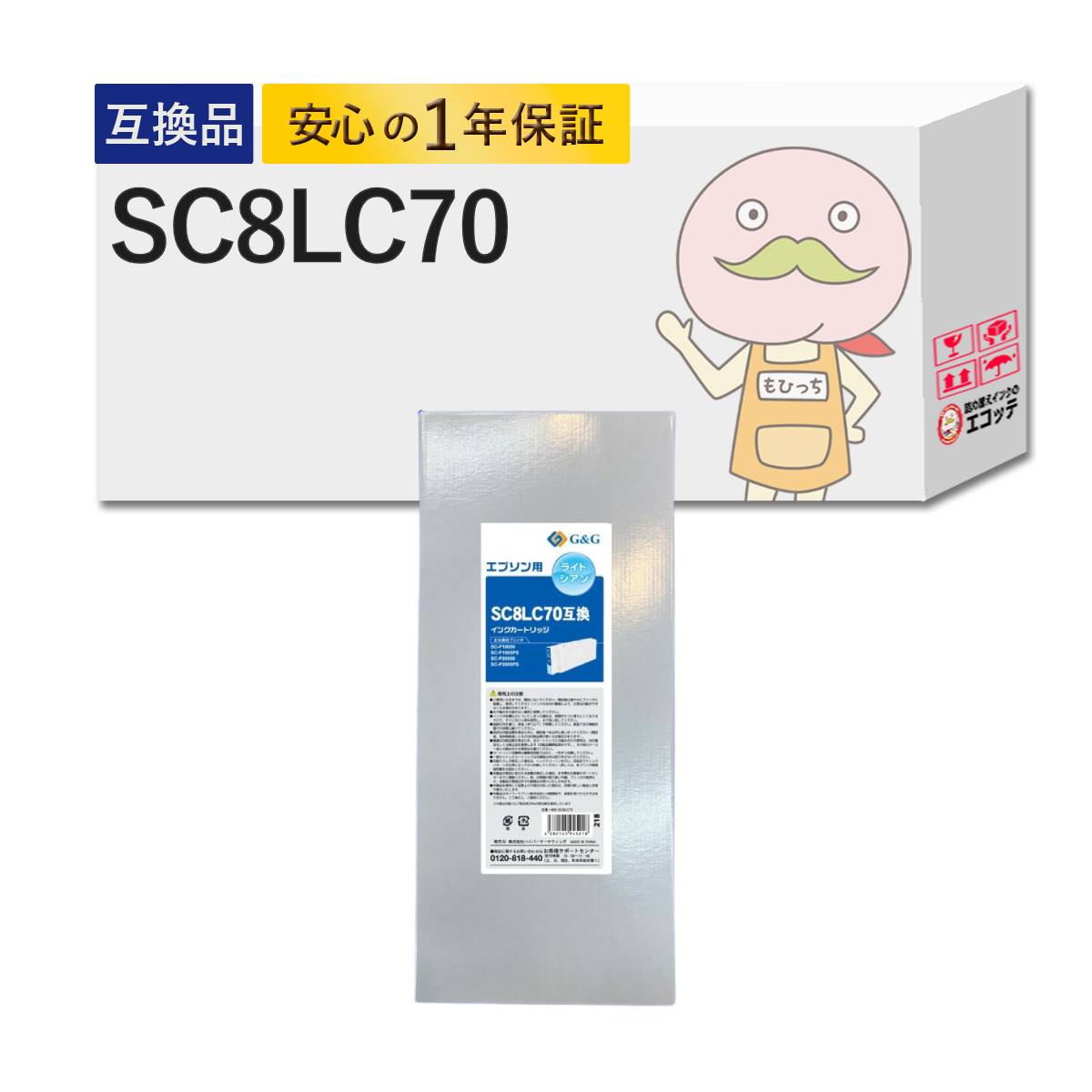 SC8LC70対応 EPSON用 (エプソン互換) 互換インクカートリッジ ライトシアン 1個 [大判レック製] ┃ HBE-8LC70 ライトグレー フォトブラック シアン ビビッドマゼンタ イエロー ライトシアン ビビッドライトマゼンタ ダークグレー マットブラック グレー SC-P10050