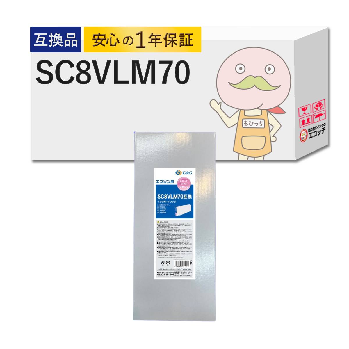 【沖縄・離島不可】 SC8VLM70対応 EPSON用 (エプソン互換) 互換インクカートリッジ ビビッドライトマゼンタ 1個 [大判レック製] ┃ HBE-8VLM70 ライトグレー フォトブラック シアン ビビッドマゼンタ イエロー ライトシアン ビビッドライトマゼンタ ダークグレー マットブラ｜詰め替えインクのエコッテ