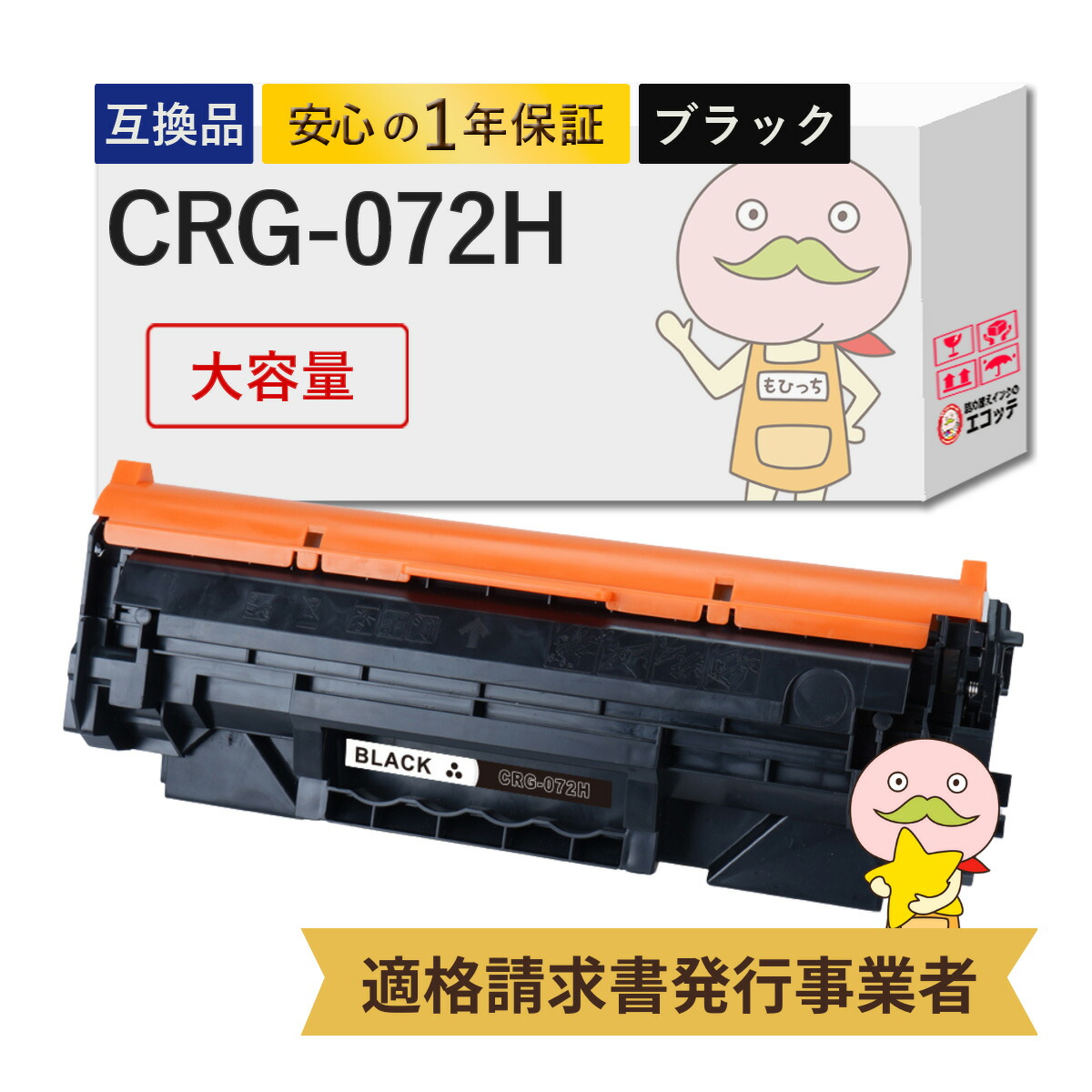 楽天市場】【高品質互換品】 CRG-072H トナーカートリッジ072H