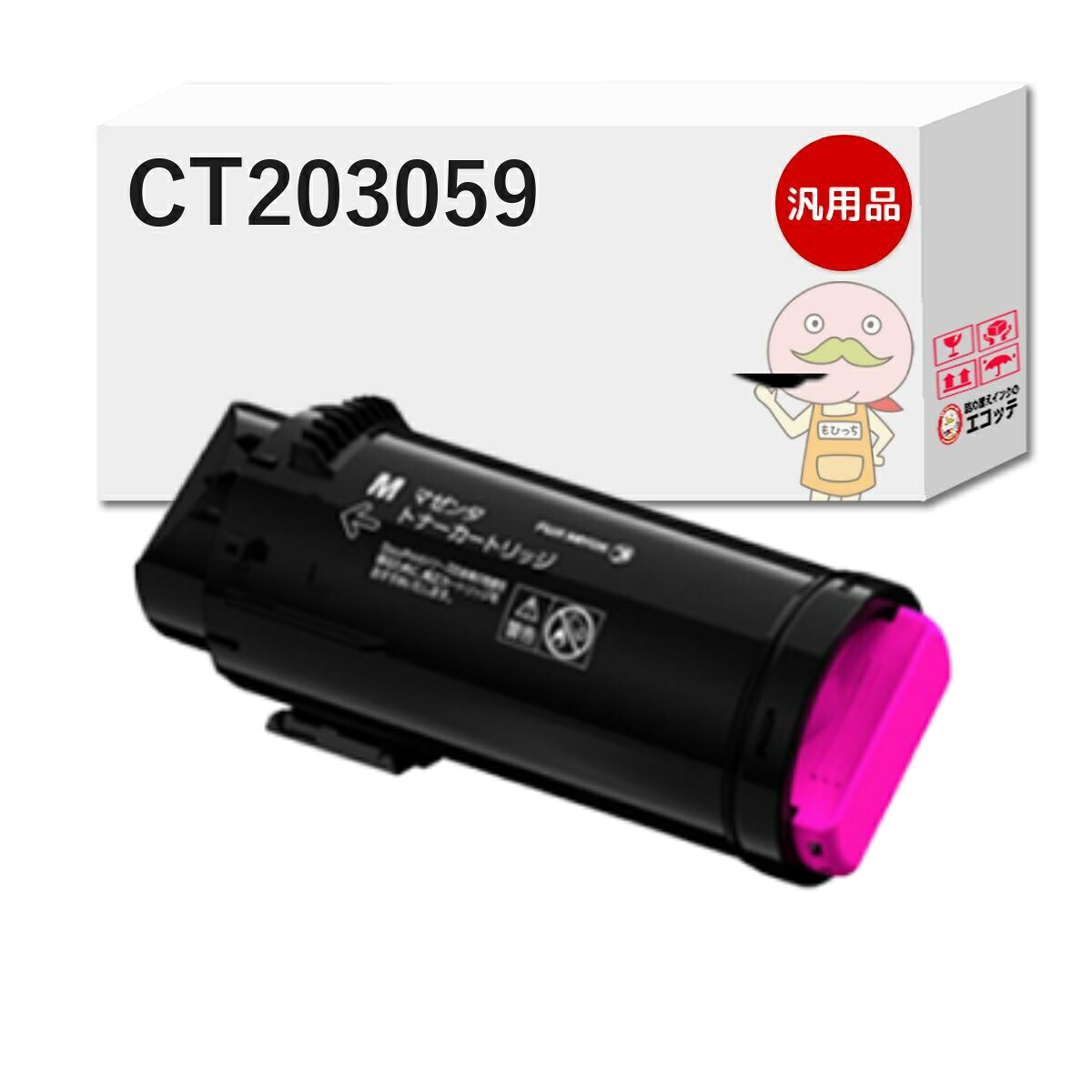 CT203059対応 FUJIFILM ( 富士フイルム ( 富士ゼロックス / FUJIXEROX ) )用 汎用トナー マゼンタ ( CT203055 の 大容量 ) 1本 [翌営業日出荷] ┃ DocuPrint ドキュプリント CP500d｜詰め替えインクのエコッテ