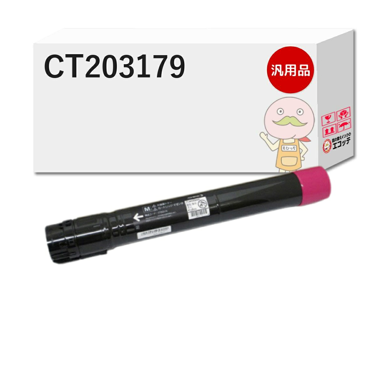 CT203179対応 FUJIFILM ( 富士フイルム ( 富士ゼロックス / FUJIXEROX ) )用 汎用トナー マゼンタ ( CT203175 の 大容量 ) 1本 [翌営業日出荷] ┃ 大容量トナーカートリッジ マゼンタ（M） DocuPrint ドキュプリント C4150d｜詰め替えインクのエコッテ