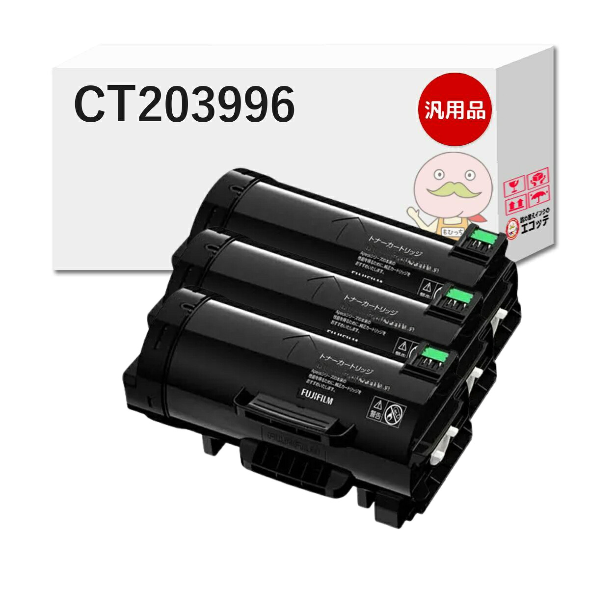 CT203996対応 FUJIFILM ( 富士フイルム ( 富士ゼロックス / FUJIXEROX ) )用 汎用トナー 3本セット [翌営業日出荷] ┃ - ApeosPrint ApeosPrint 4830 ApeosPrint 4830JM｜詰め替えインクのエコッテ