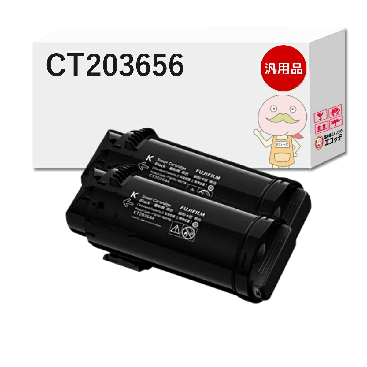 CT203656対応 FUJIFILM ( 富士フイルム ( 富士ゼロックス / FUJIXEROX ) )用 汎用トナー ブラック ( 黒 ) 大容量 ( CT203652 の 増量 ) 2本セット [翌営業日出荷] ┃ - ApeosPrint C5240｜詰め替えインクのエコッテ